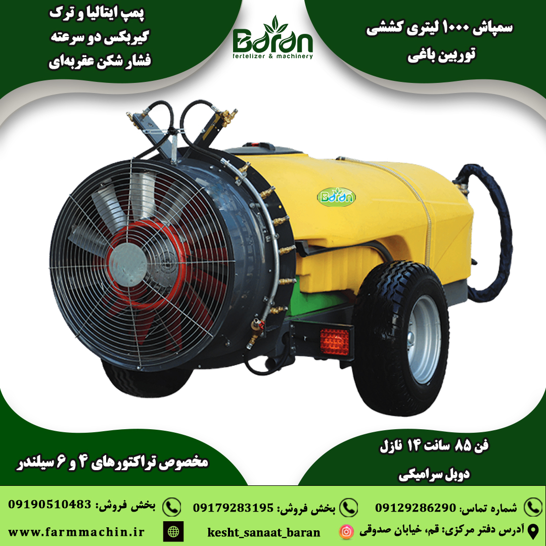 تصویر 1 از جشنواره فروش سمپاش اتومایزر تراکتوری 1000 لیتری قیمت باور نکردنی